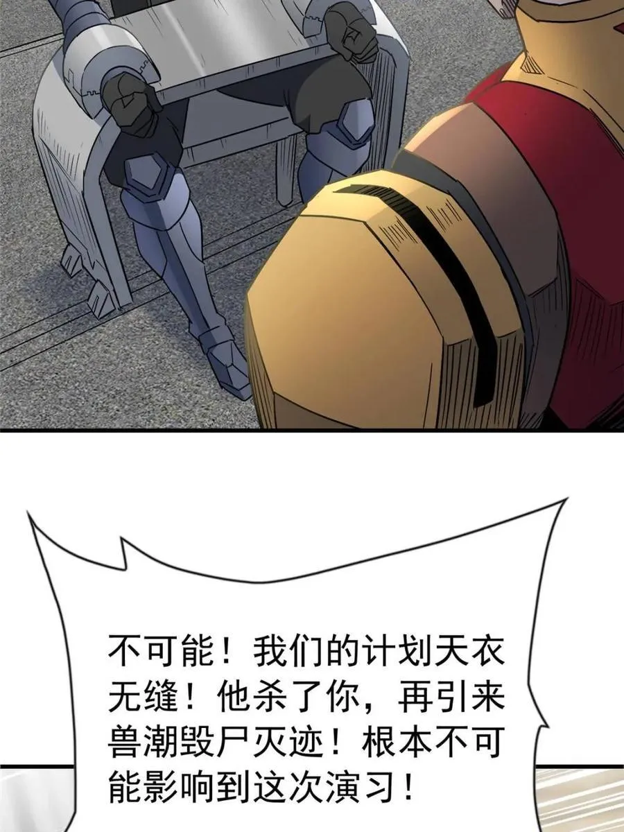 第307话 不一样的兽潮 第60页