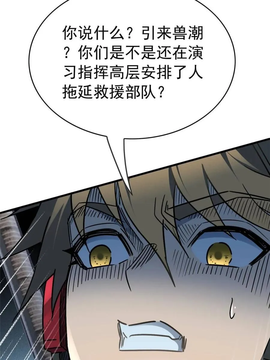 第307话 不一样的兽潮 第62页
