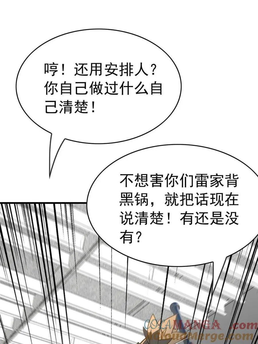 第307话 不一样的兽潮 第64页