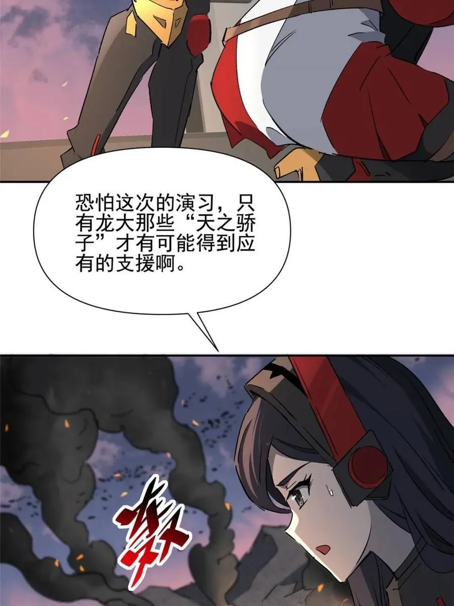第308话 援军来了 第33页