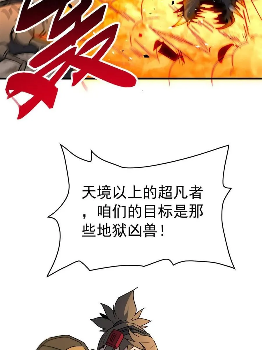 第309话 五费神！ 第27页