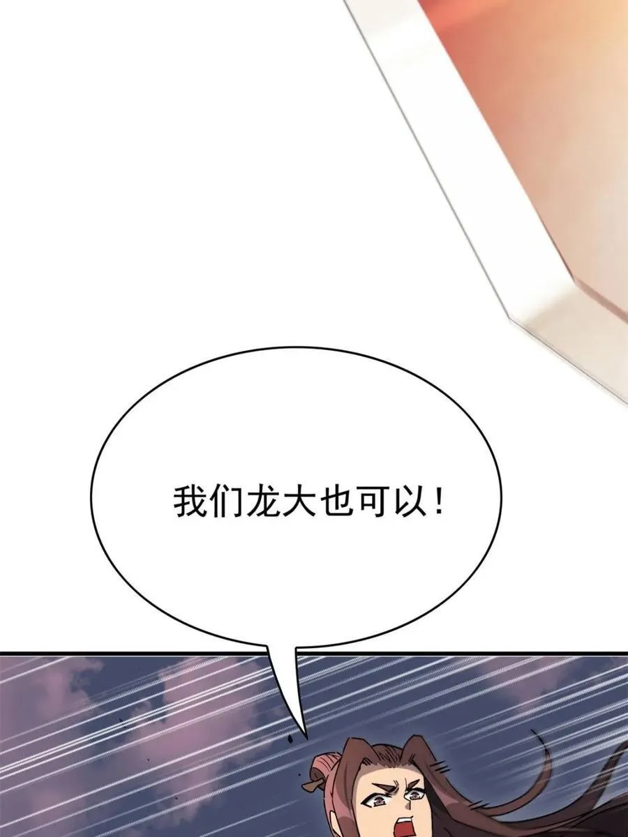 第309话 五费神！ 第29页