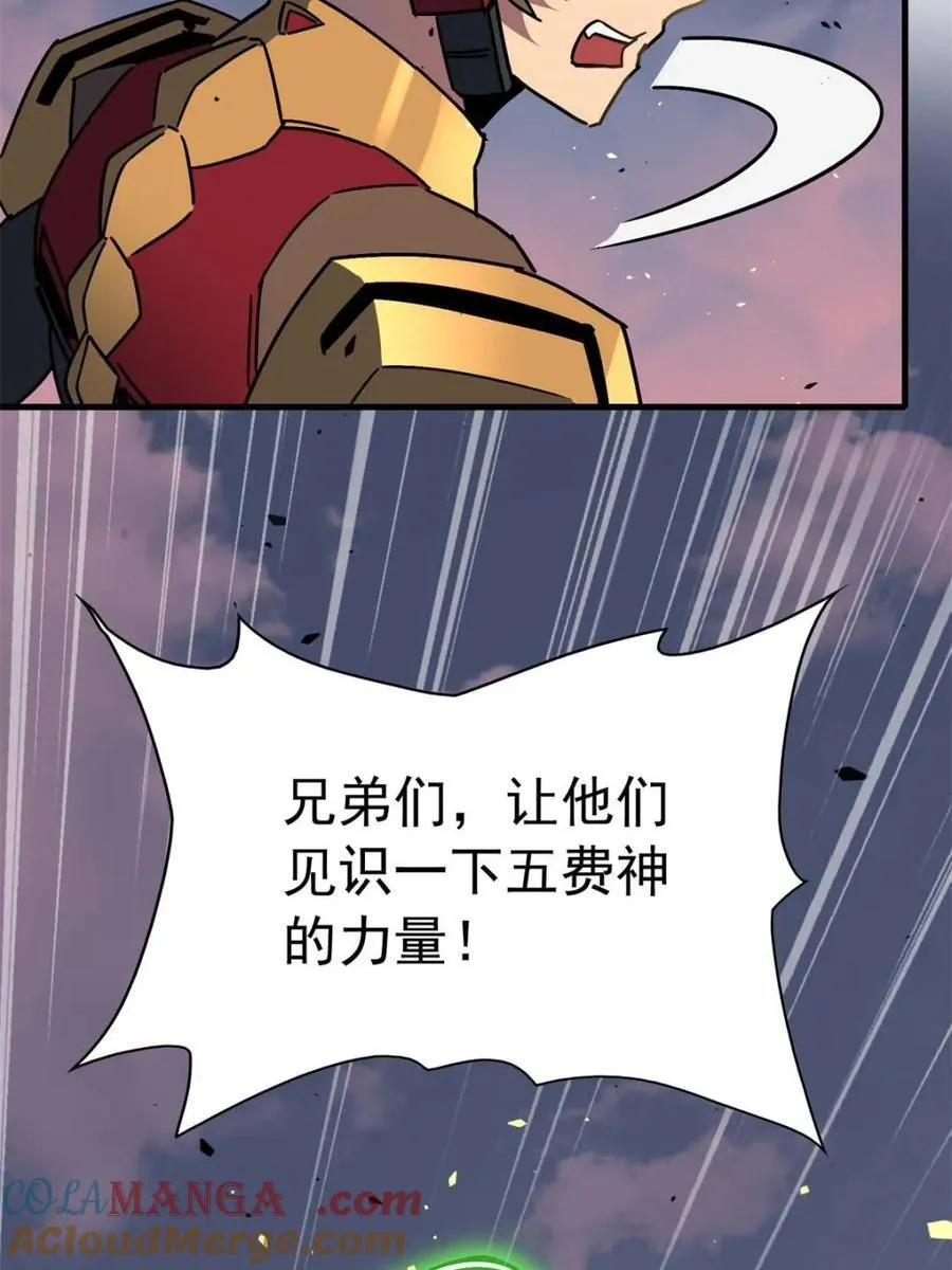第309话 五费神！ 第43页