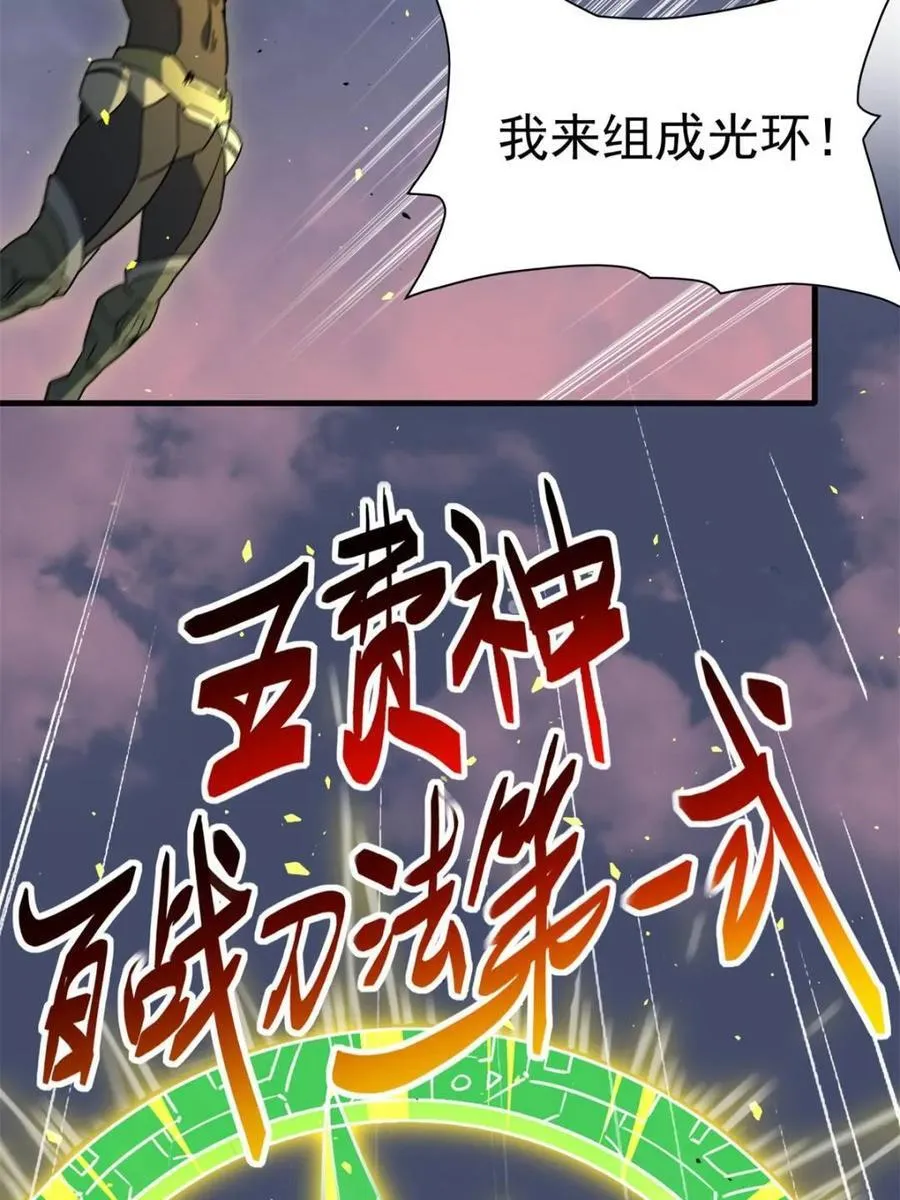 第309话 五费神！ 第51页