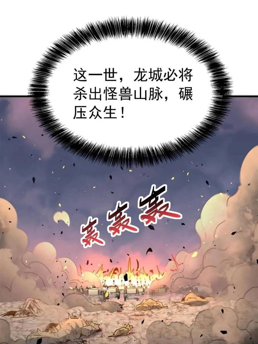 第309话 五费神！ 第65页