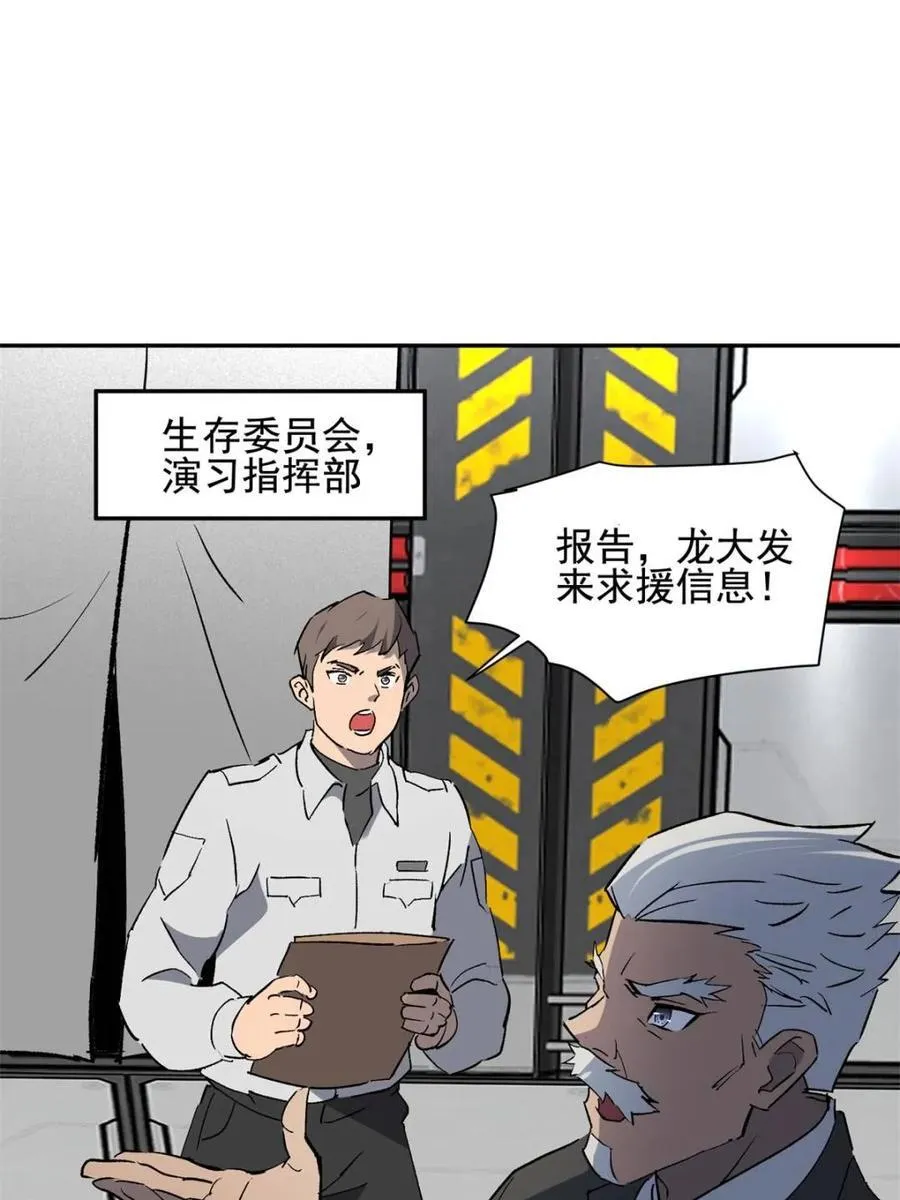第310话 不可战胜的人类 第54页
