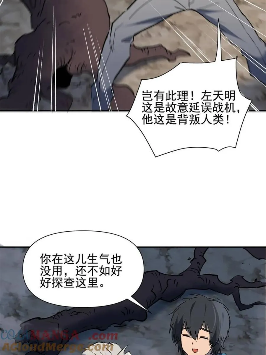 第310话 不可战胜的人类 第61页