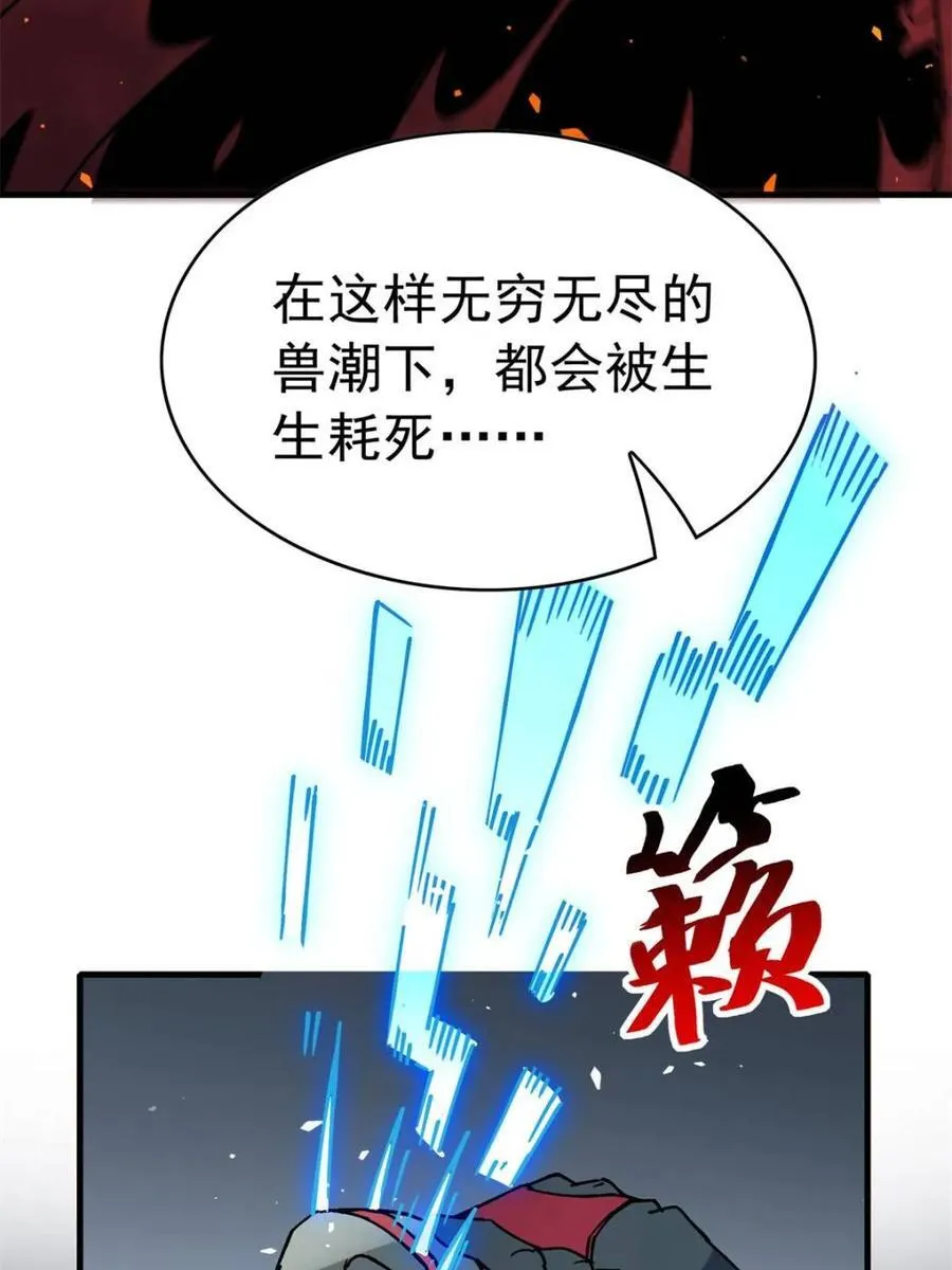 第311话 兽潮的弱点 第8页
