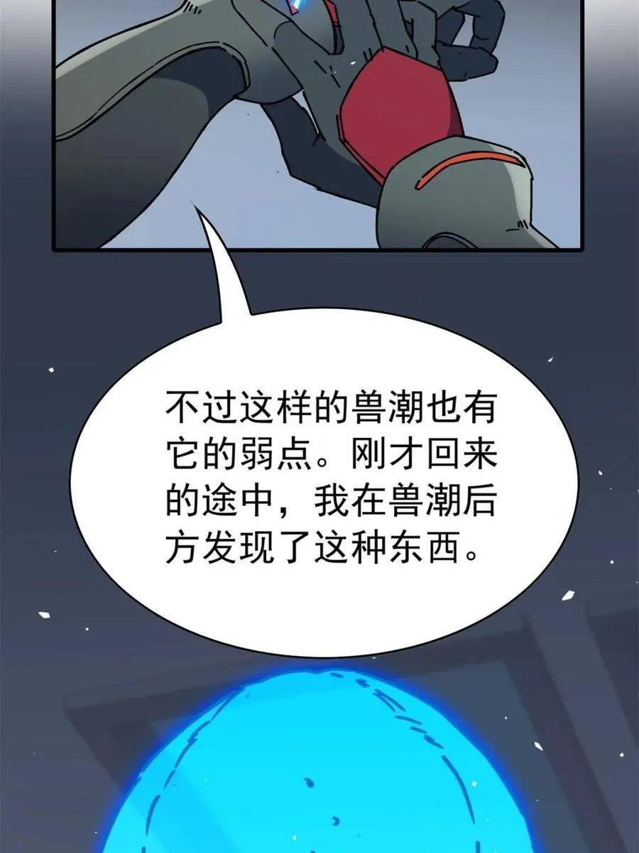 第311话 兽潮的弱点 第9页