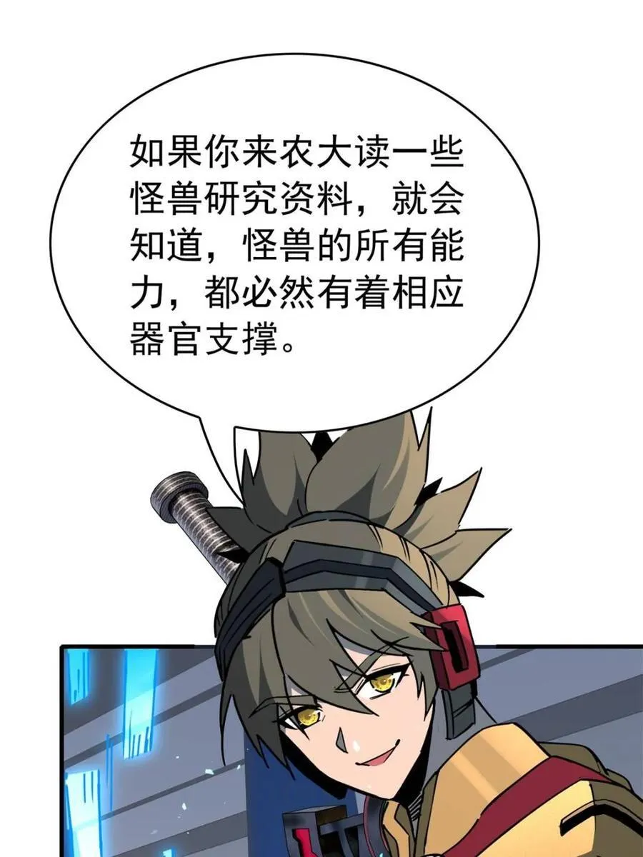 第311话 兽潮的弱点 第15页