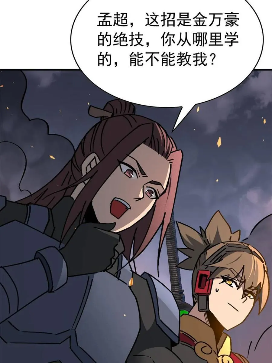 第311话 兽潮的弱点 第50页