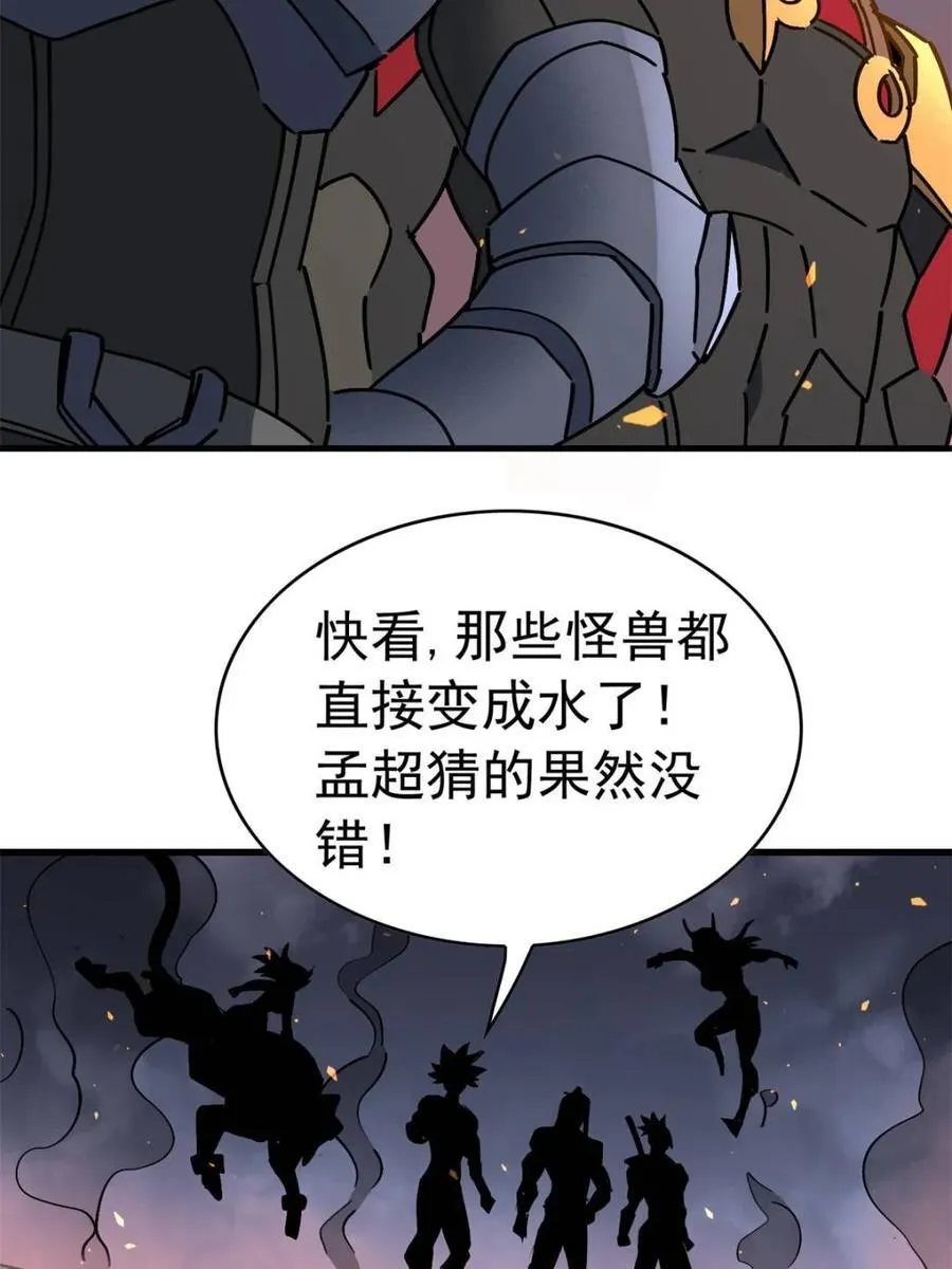 第311话 兽潮的弱点 第51页