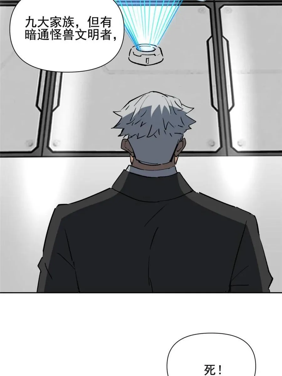 第312话 背叛者，死！ 第75页