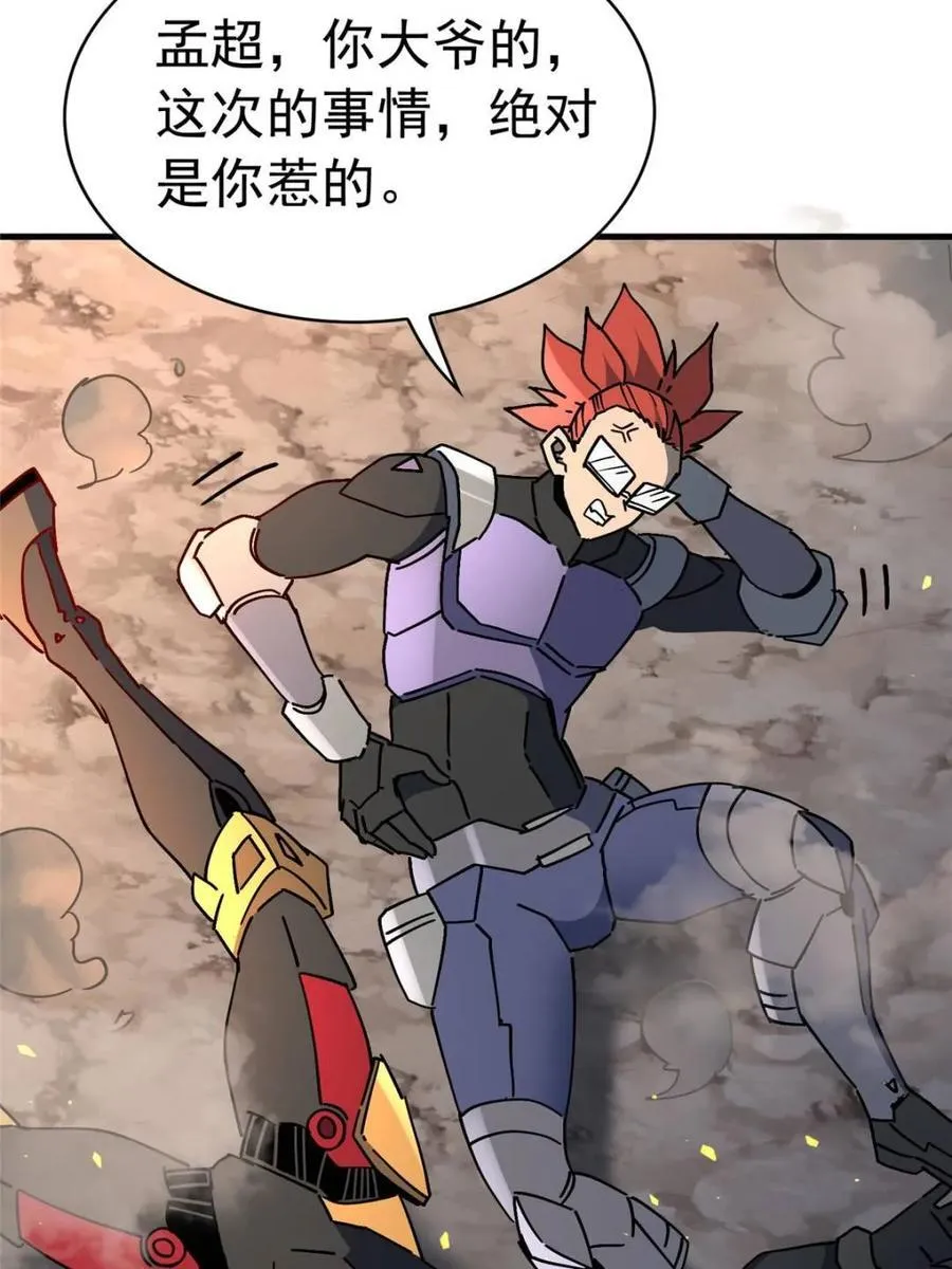 第315话 最后的贡献 第80页