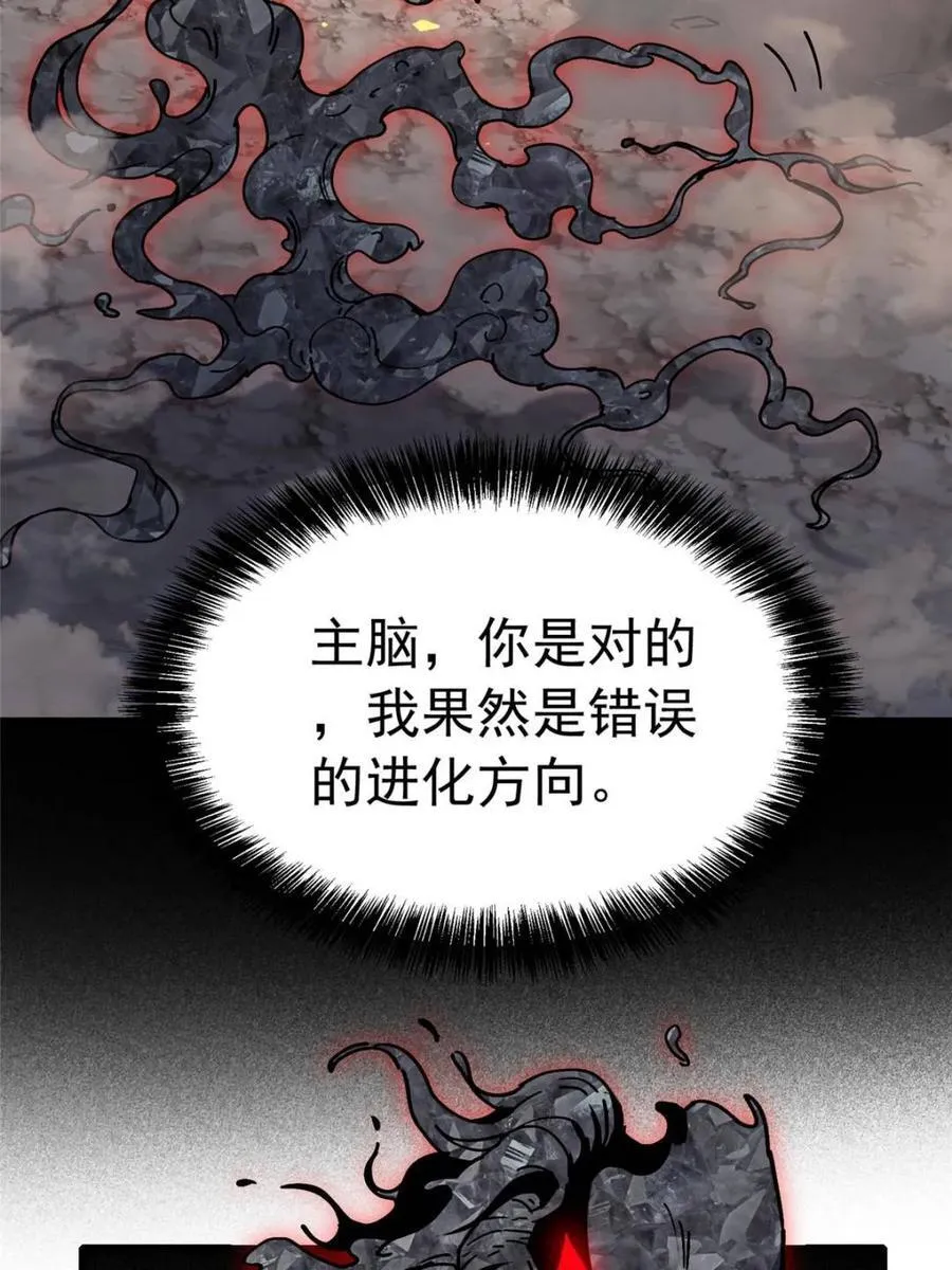 第315话 最后的贡献 第87页