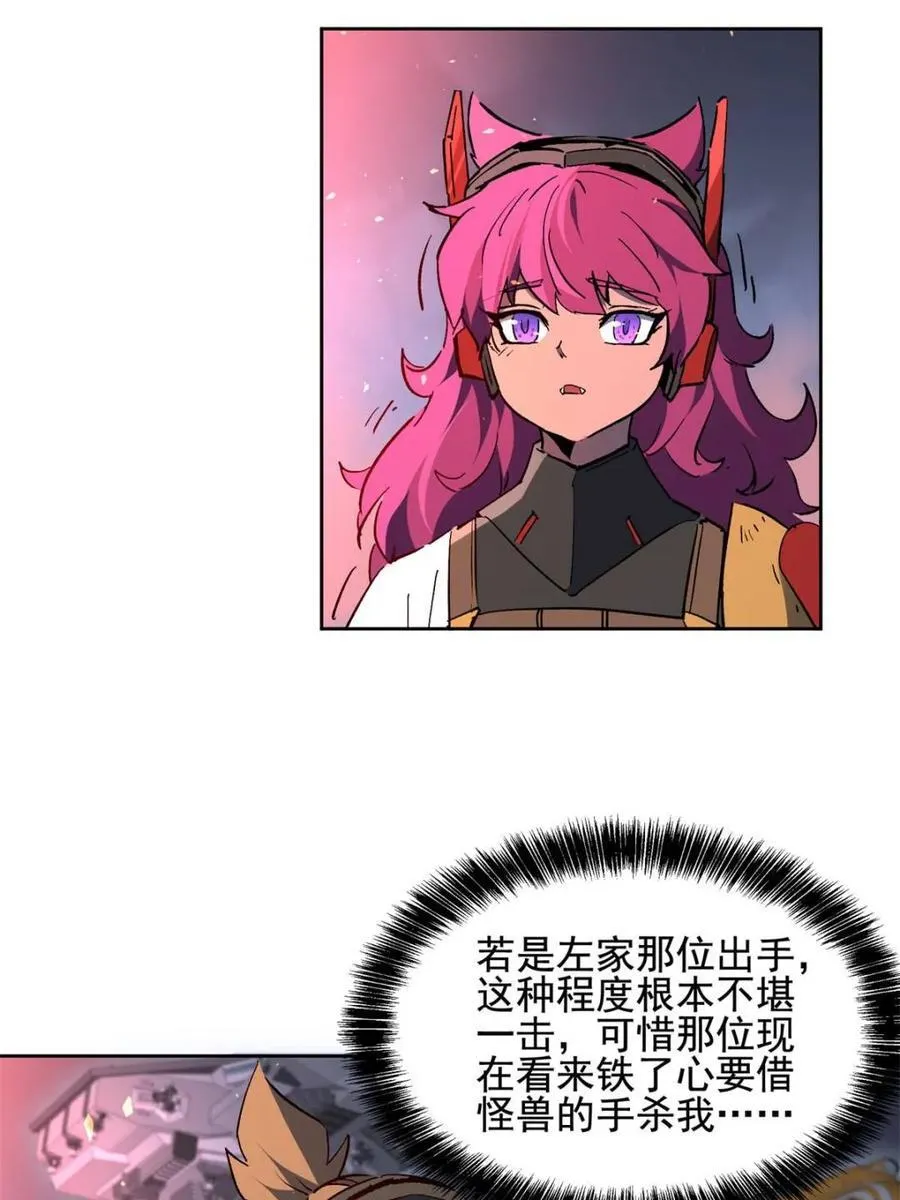 第316话 当老夫不存在吗？ 第29页