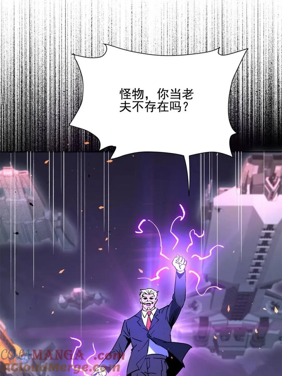 第316话 当老夫不存在吗？ 第31页