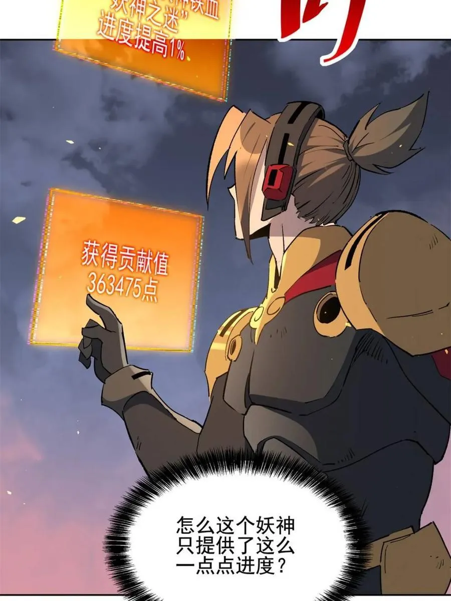 第316话 当老夫不存在吗？ 第51页