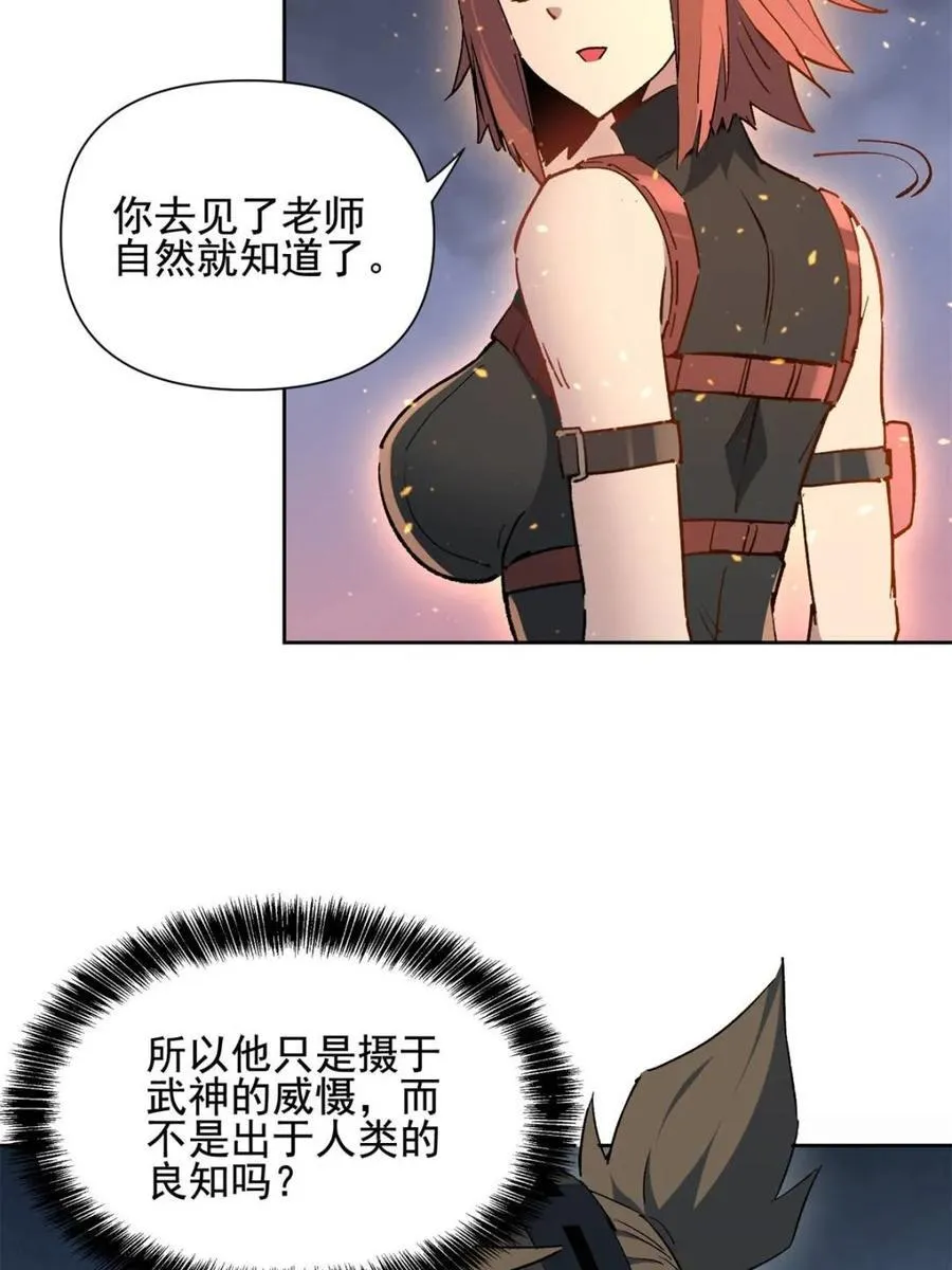 第316话 当老夫不存在吗？ 第54页