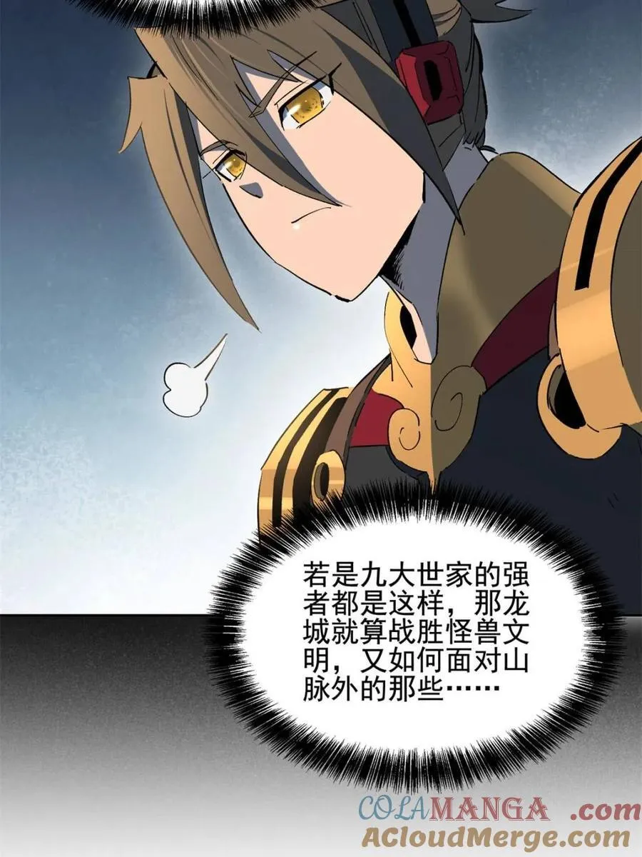 第316话 当老夫不存在吗？ 第55页