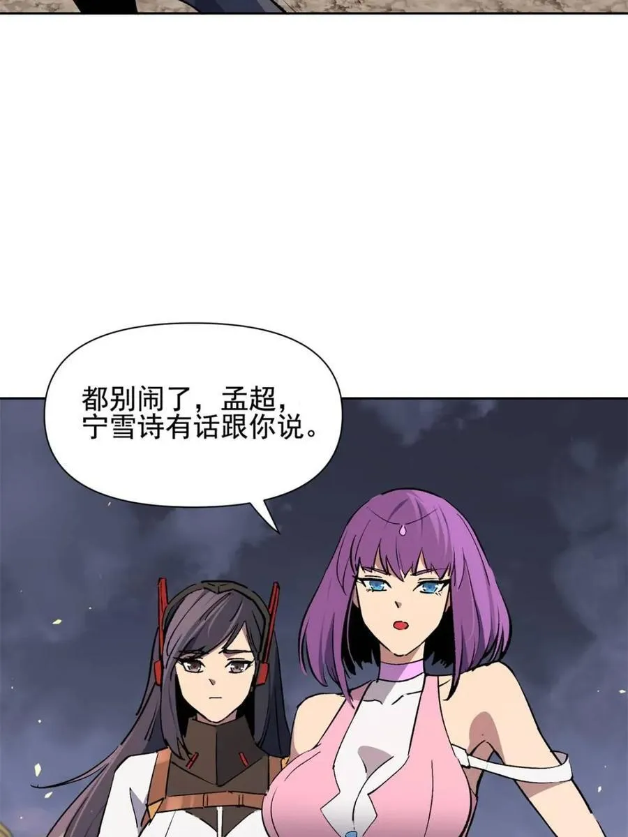 第316话 当老夫不存在吗？ 第60页