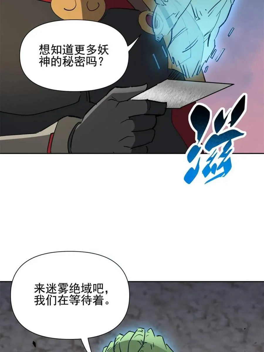 第316话 当老夫不存在吗？ 第66页
