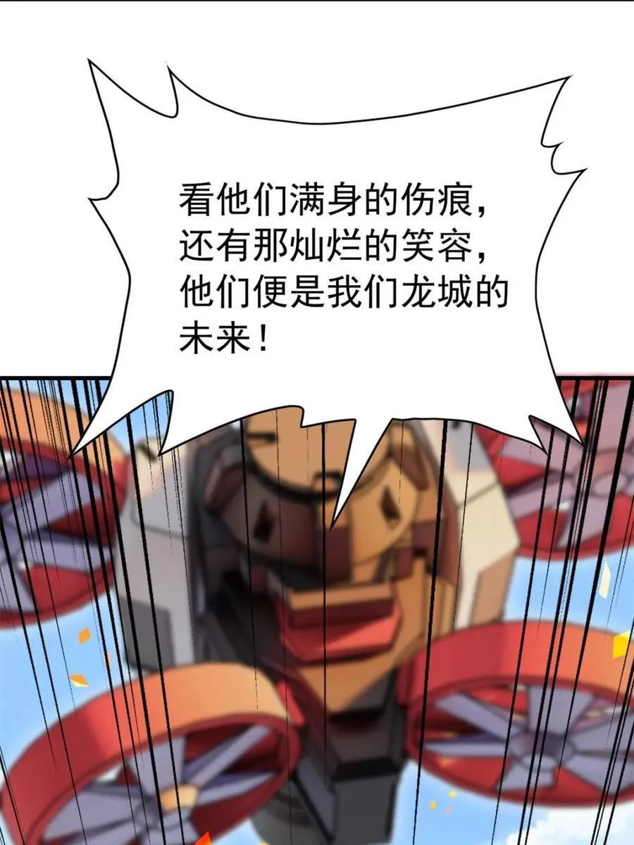 第317话 龙城未来的脊梁 第11页