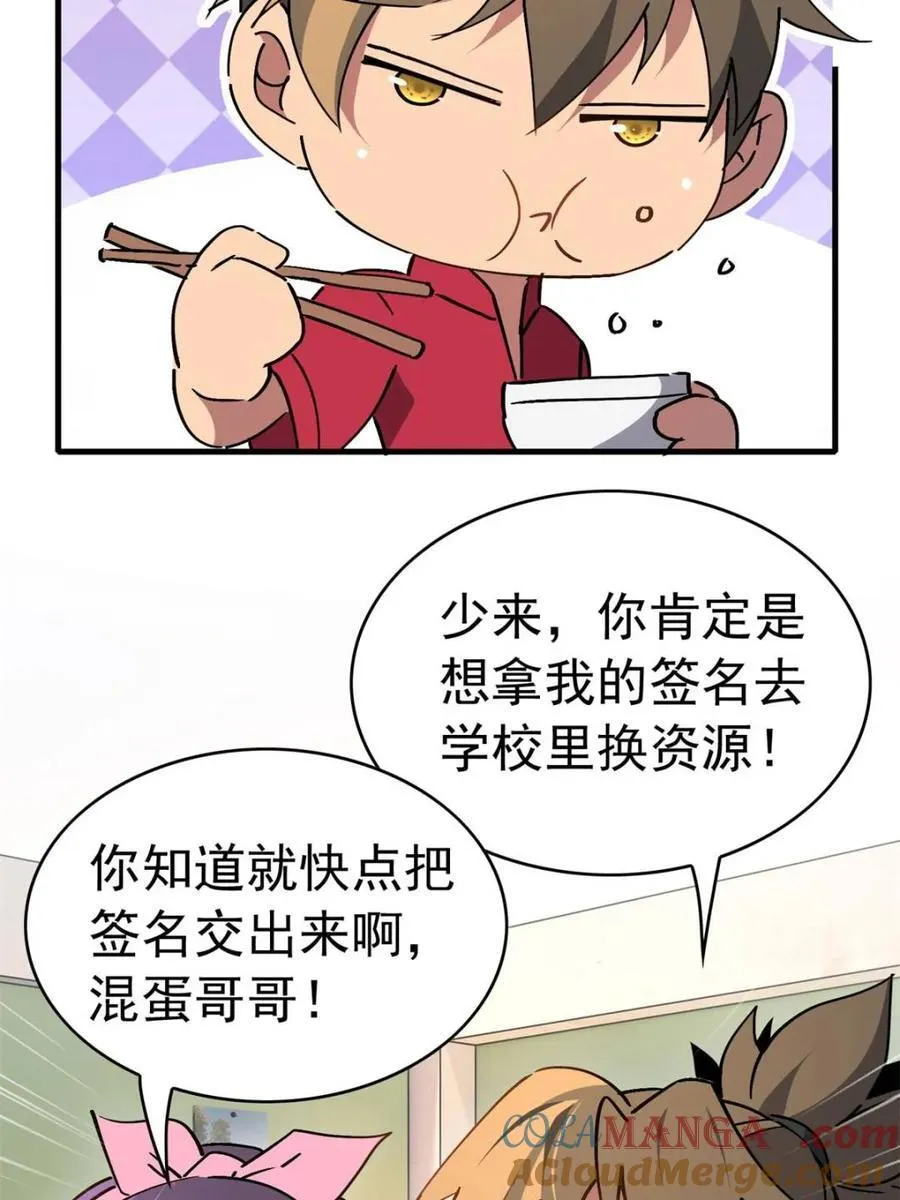 第317话 龙城未来的脊梁 第19页