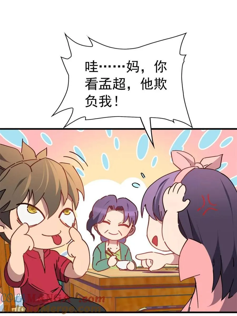 第317话 龙城未来的脊梁 第22页