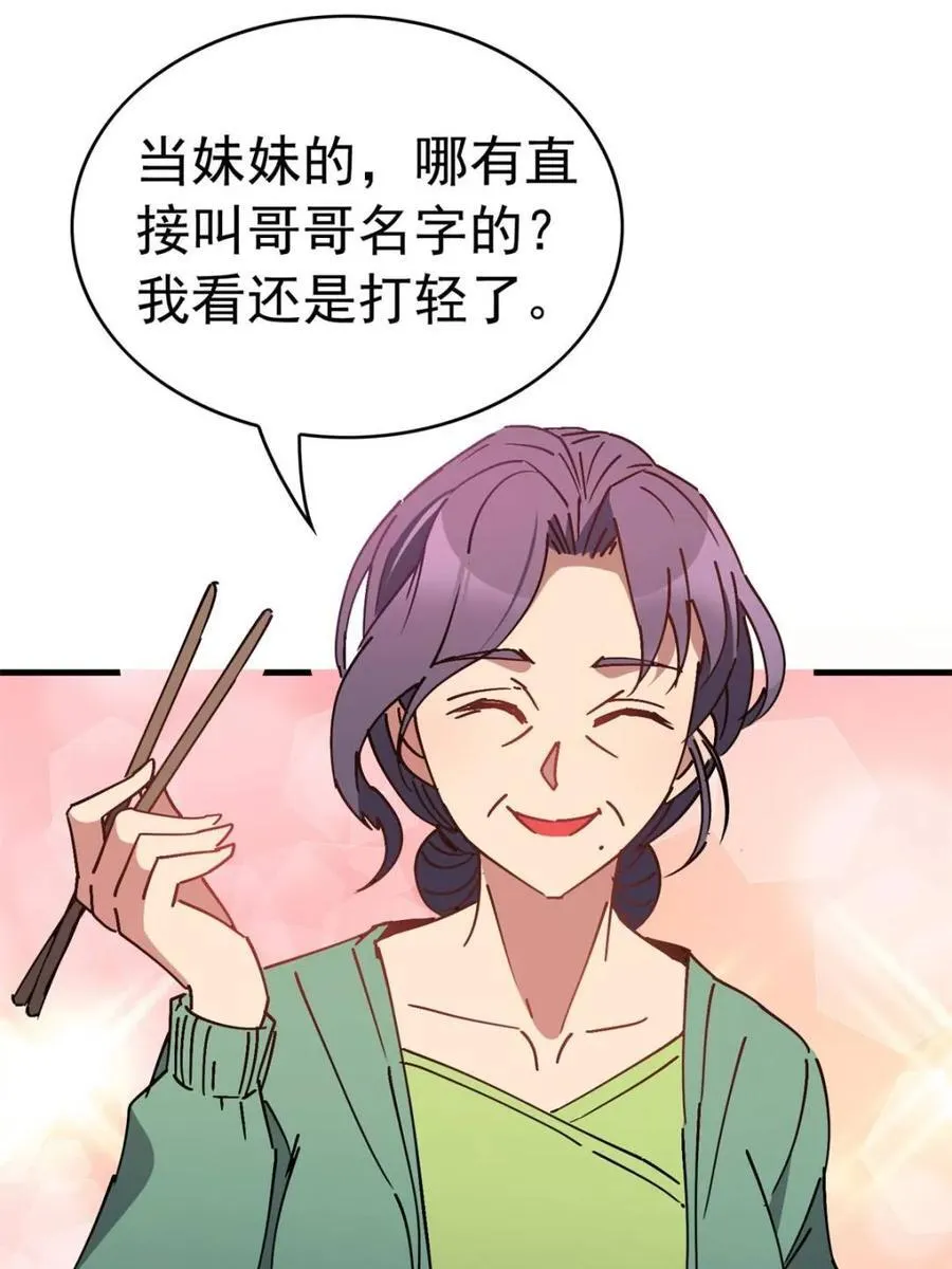 第317话 龙城未来的脊梁 第23页
