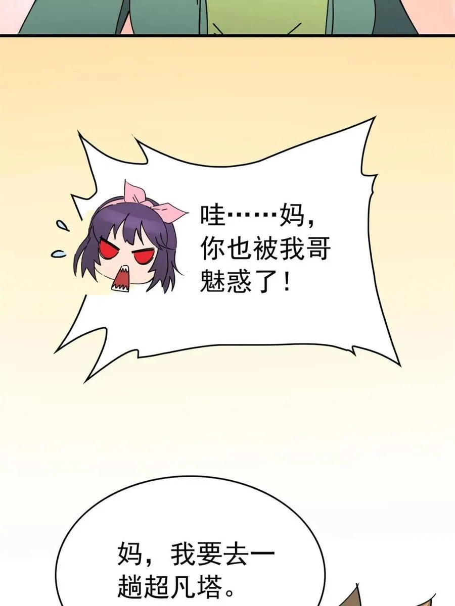 第317话 龙城未来的脊梁 第24页