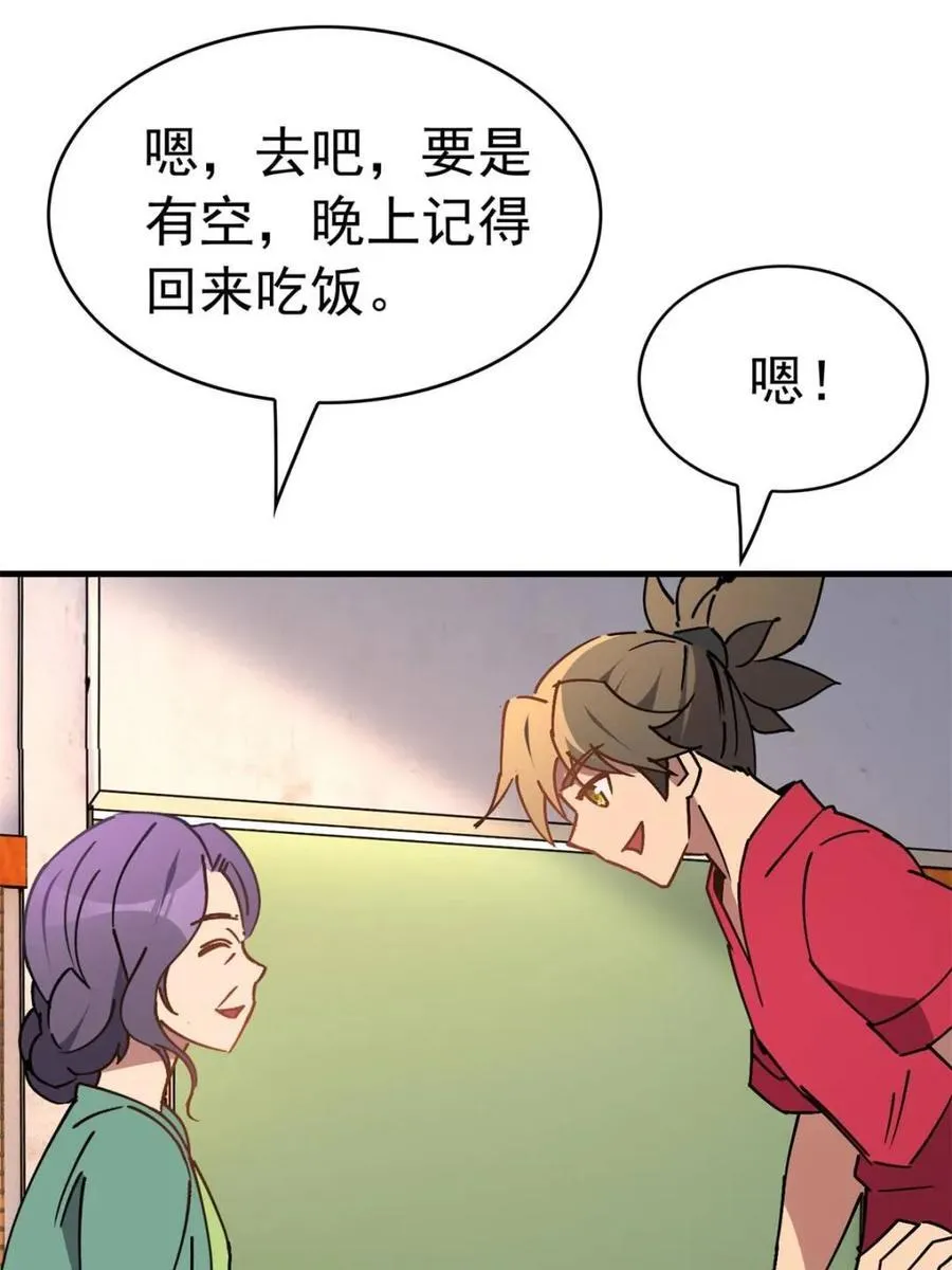 第317话 龙城未来的脊梁 第26页