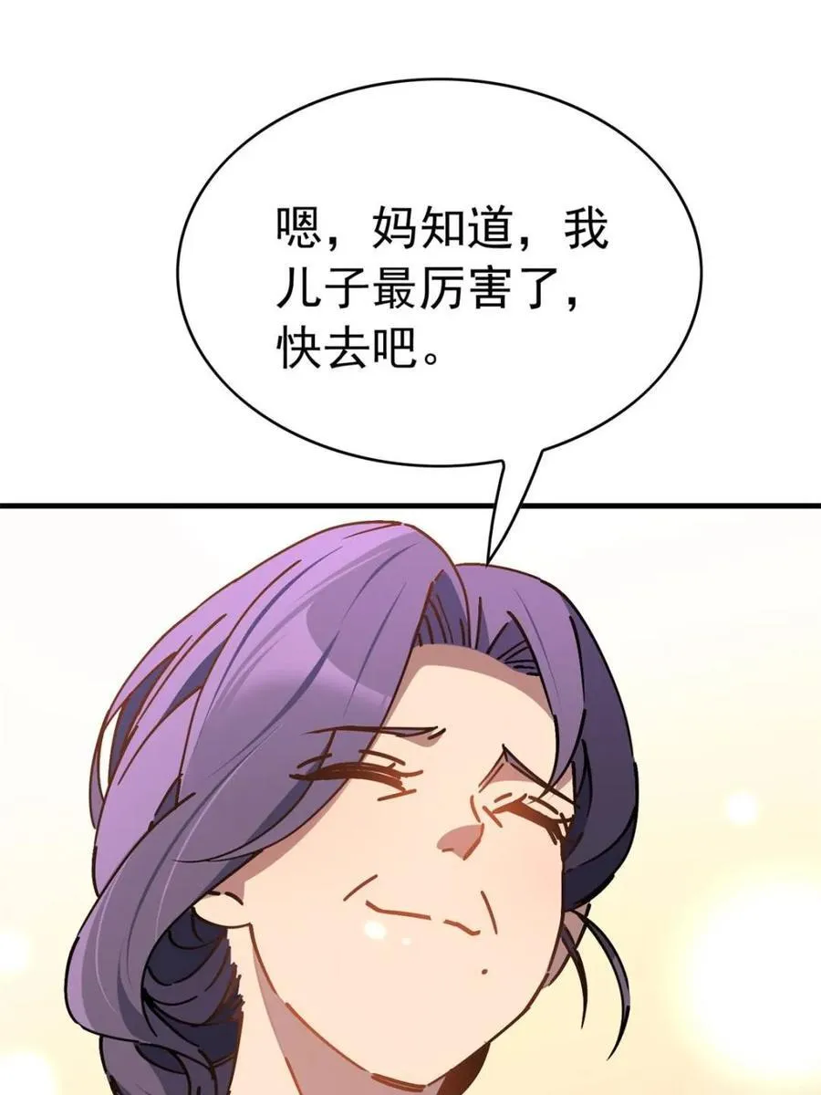 第317话 龙城未来的脊梁 第33页