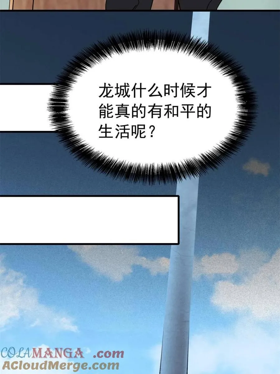第317话 龙城未来的脊梁 第37页