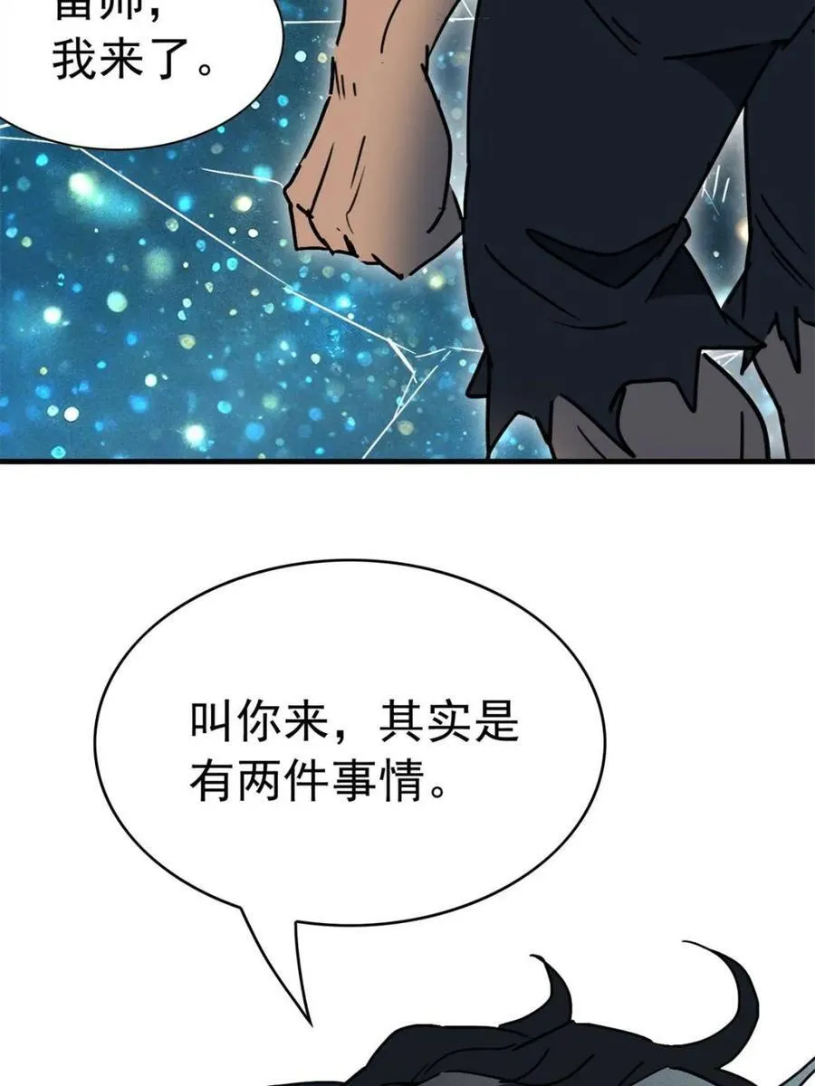 第317话 龙城未来的脊梁 第41页