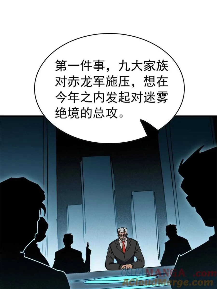 第317话 龙城未来的脊梁 第43页