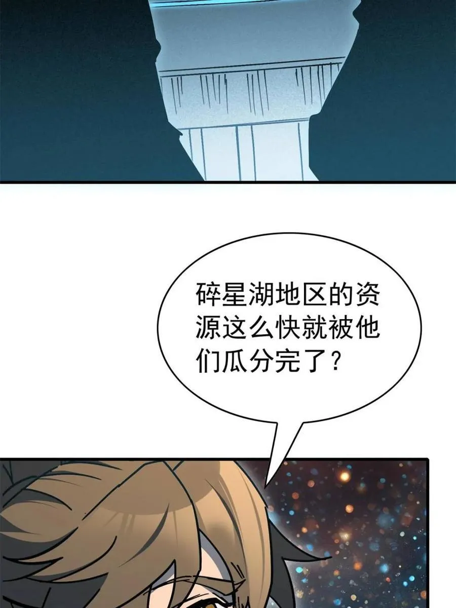 第317话 龙城未来的脊梁 第44页