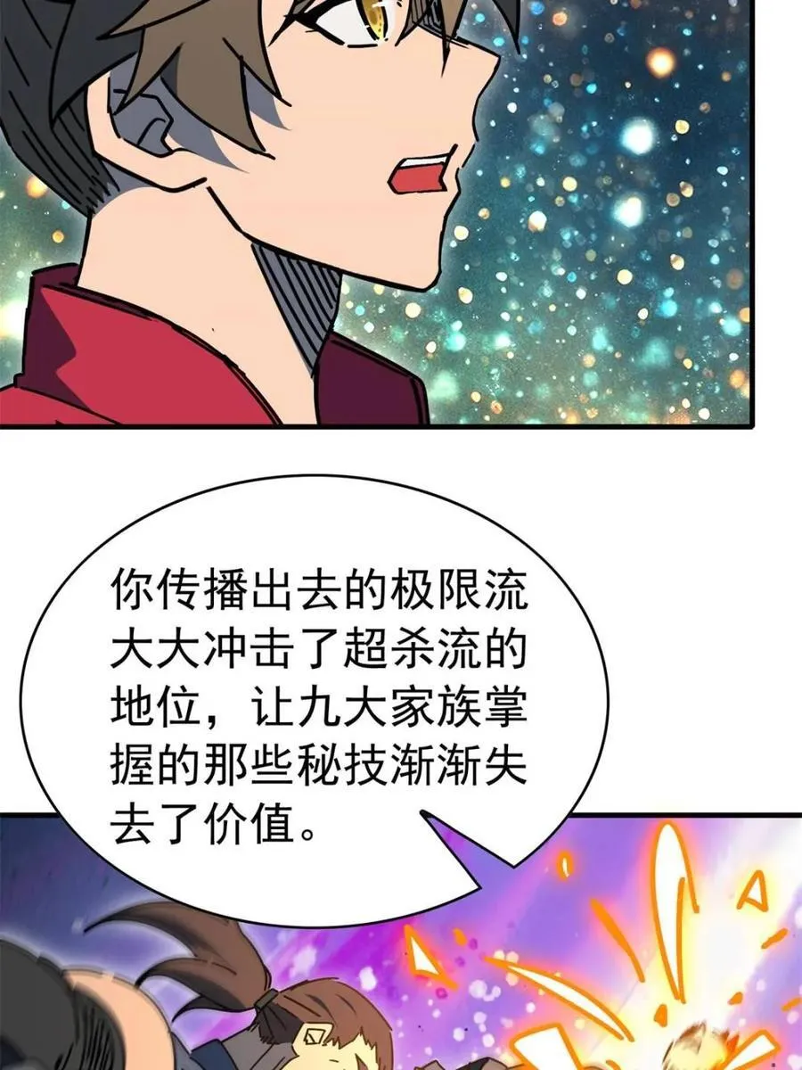 第317话 龙城未来的脊梁 第45页