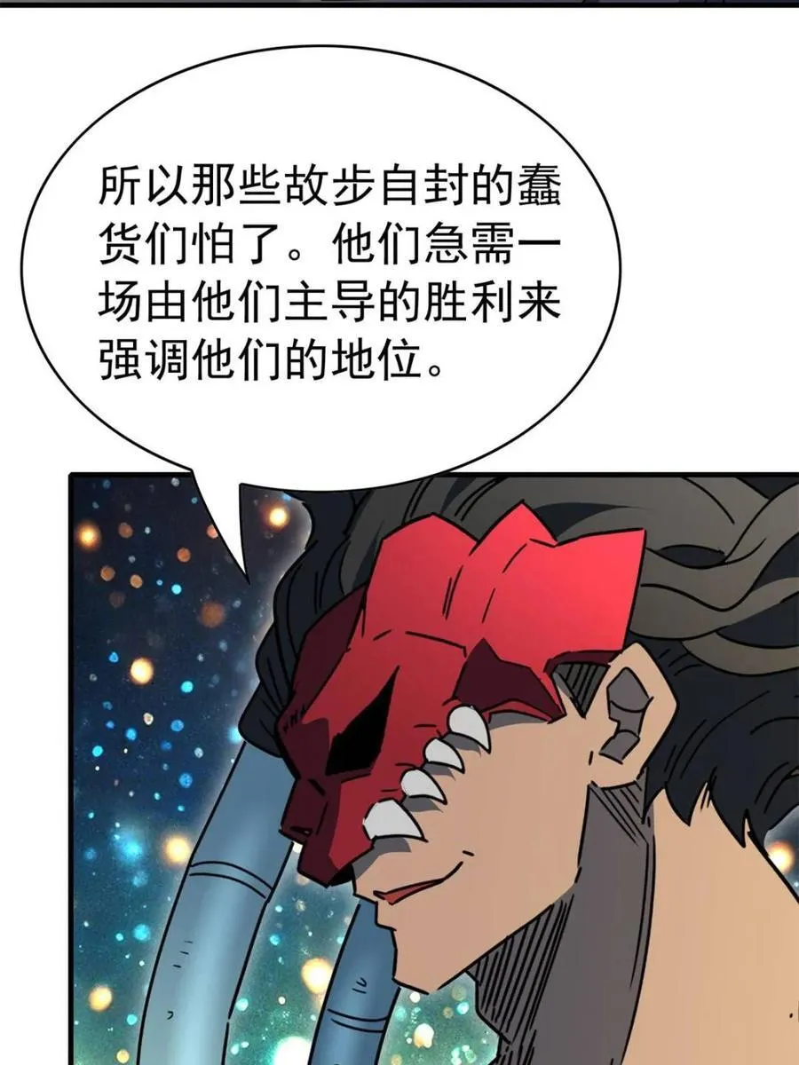 第317话 龙城未来的脊梁 第48页