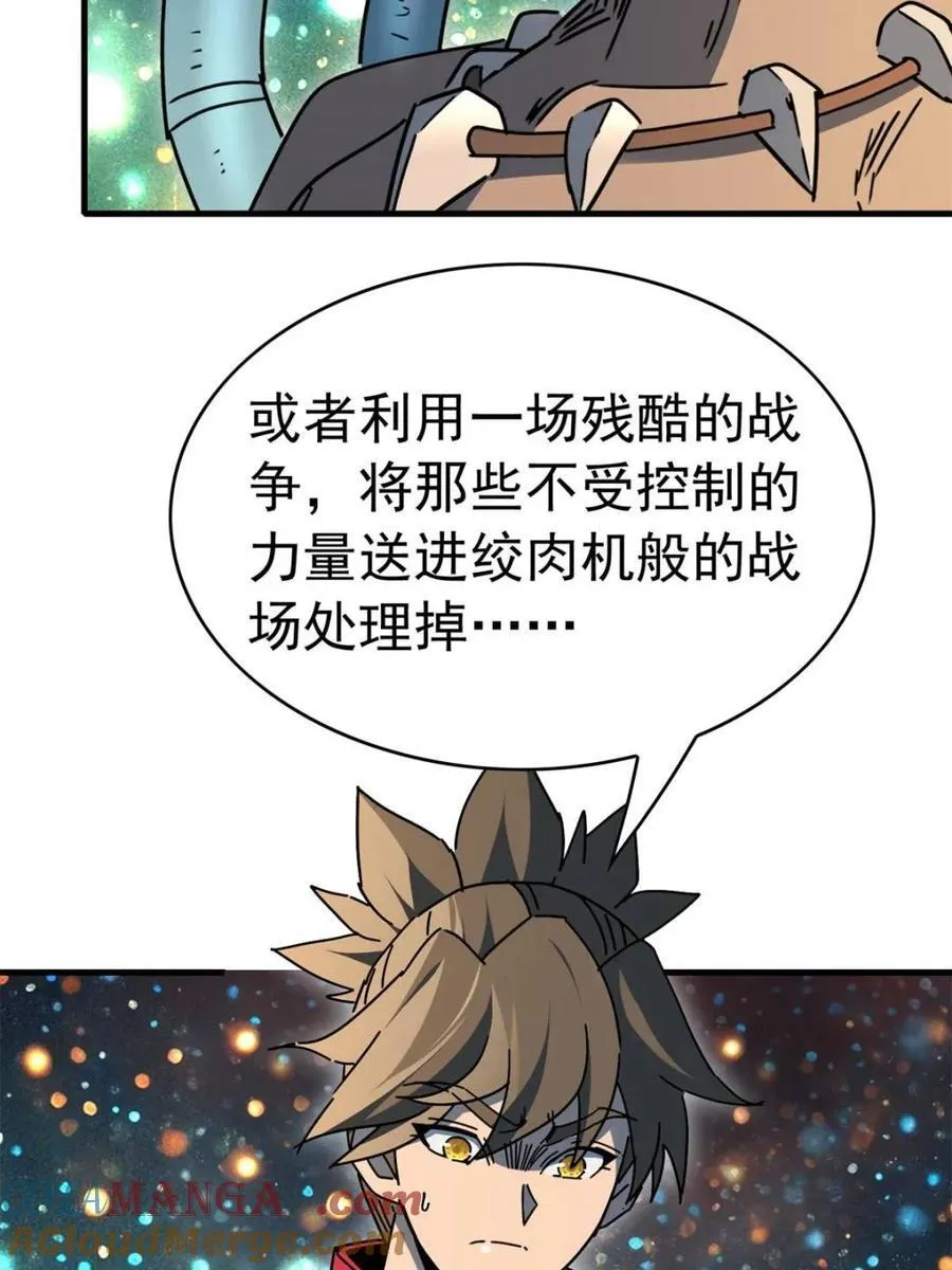 第317话 龙城未来的脊梁 第49页