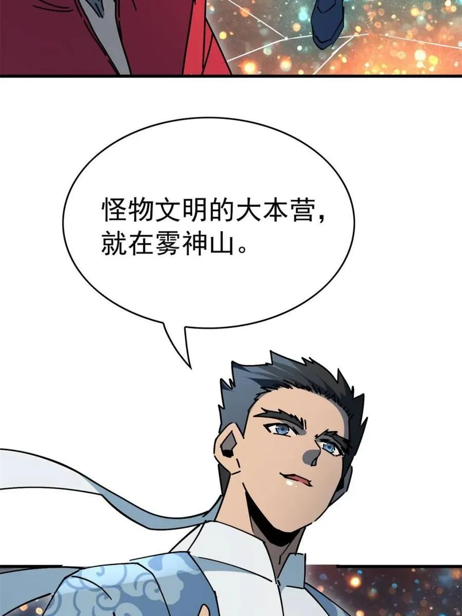 第317话 龙城未来的脊梁 第53页