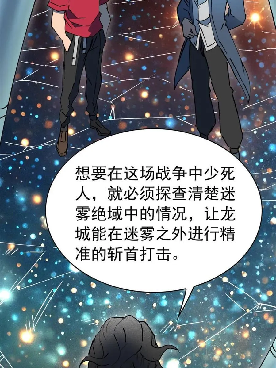 第317话 龙城未来的脊梁 第59页