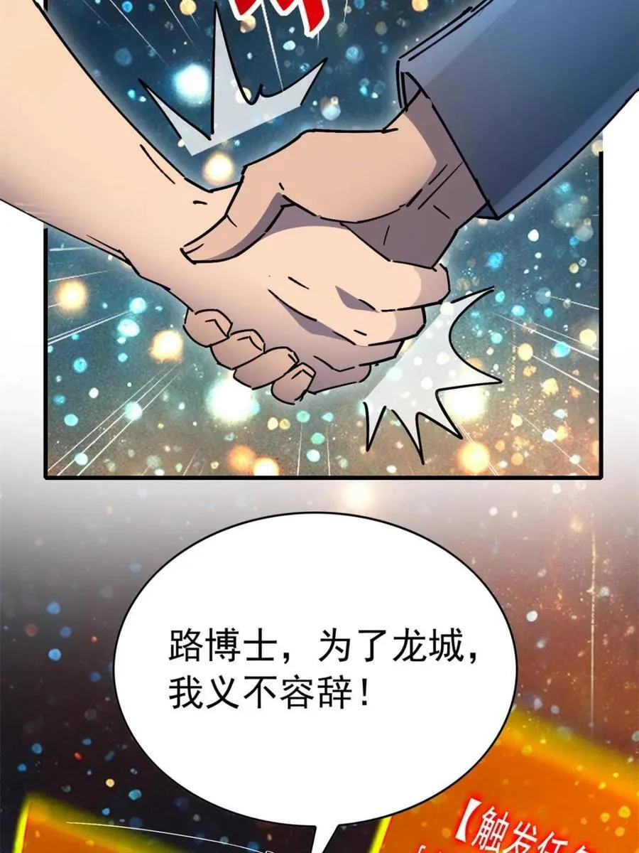 第317话 龙城未来的脊梁 第63页