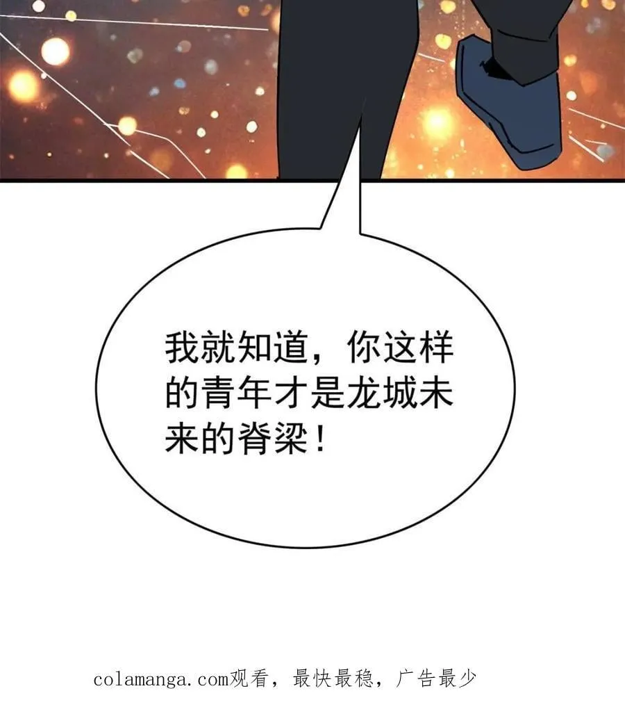 第317话 龙城未来的脊梁 第66页