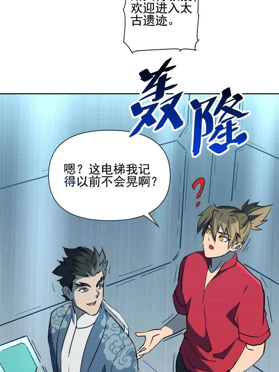 第318话 太古遗迹 第2页