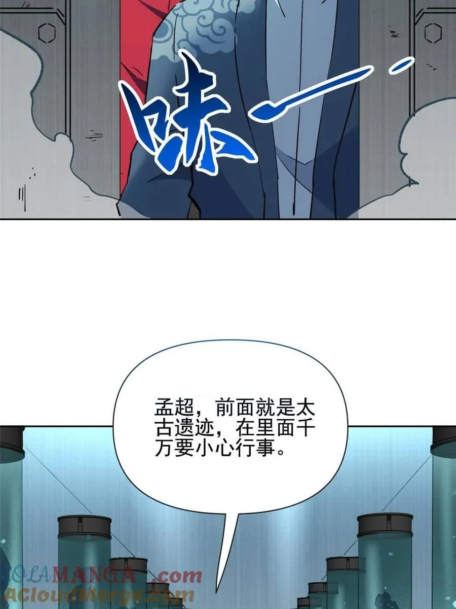第318话 太古遗迹 第7页