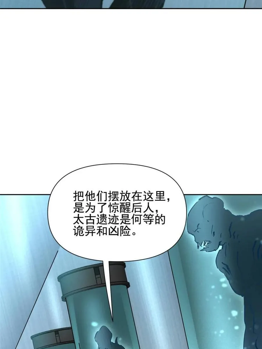 第318话 太古遗迹 第14页