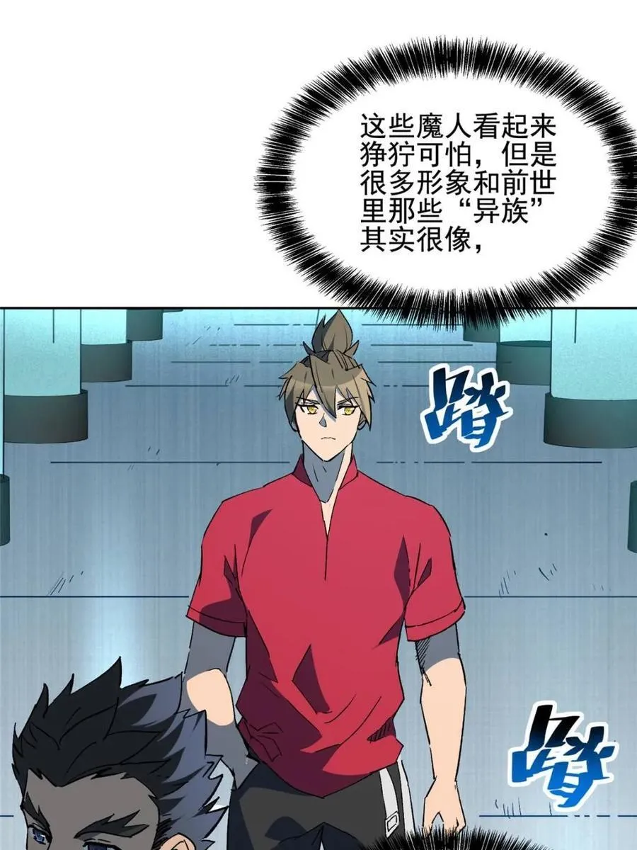 第318话 太古遗迹 第18页