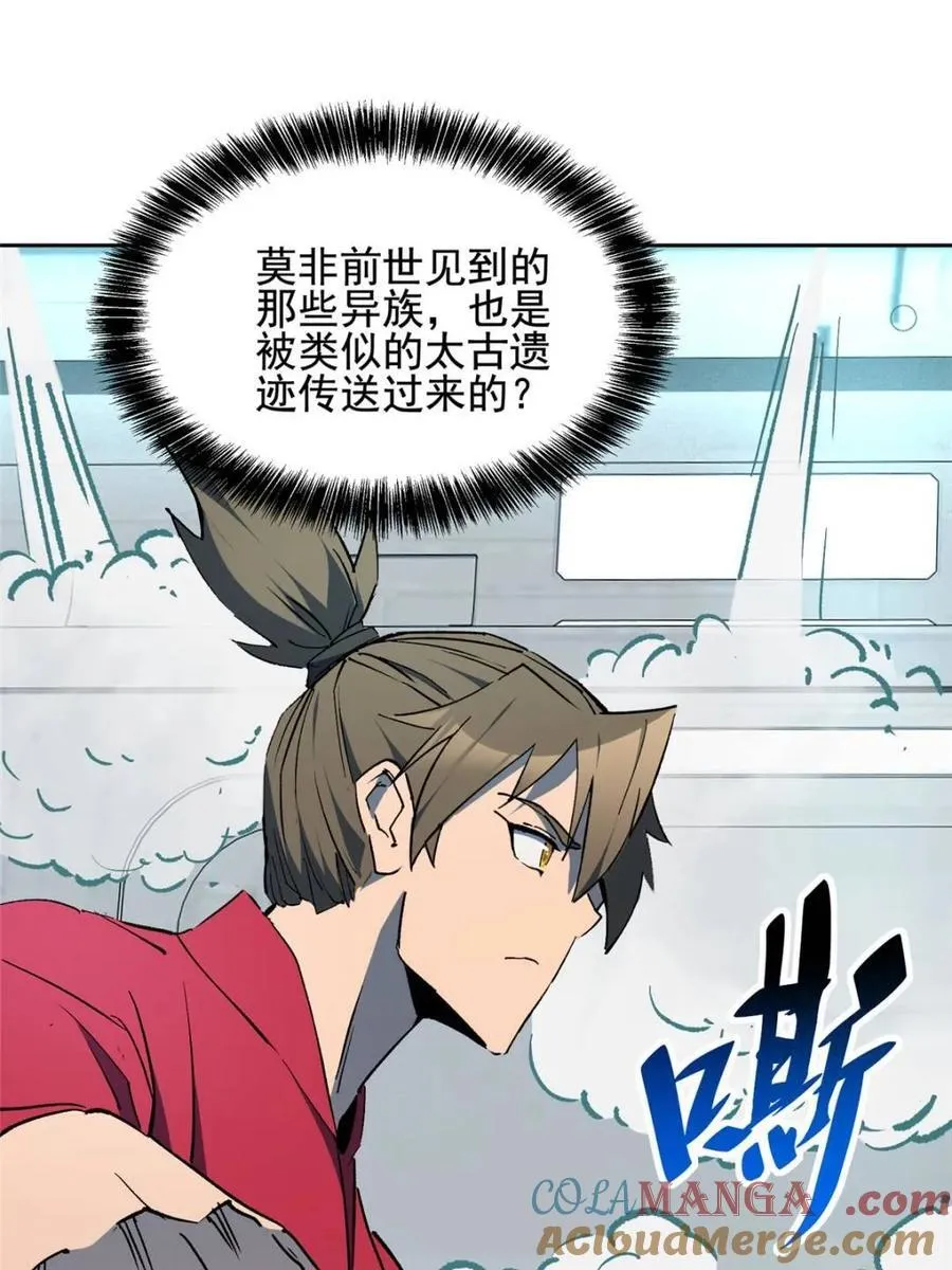 第318话 太古遗迹 第22页