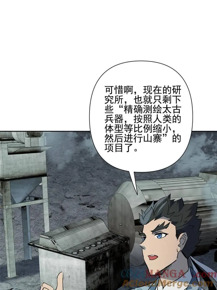 第318话 太古遗迹 第52页